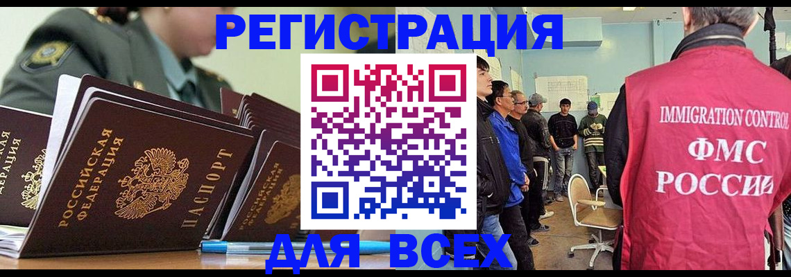 временная регистрация в Большом Камне