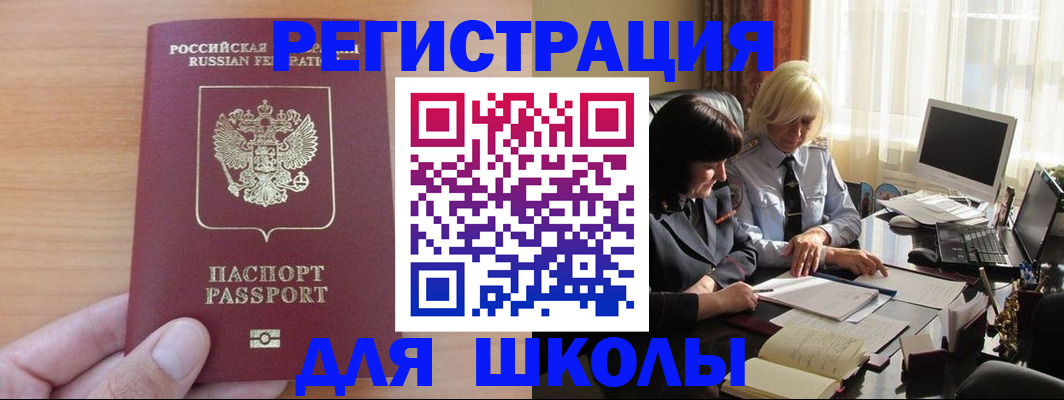 временная регистрация в Большом Камне