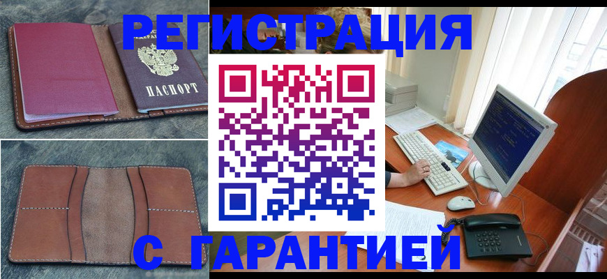 прописка для кредита в Большом Камне