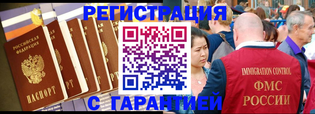 временная регистрация купить в Большом Камне