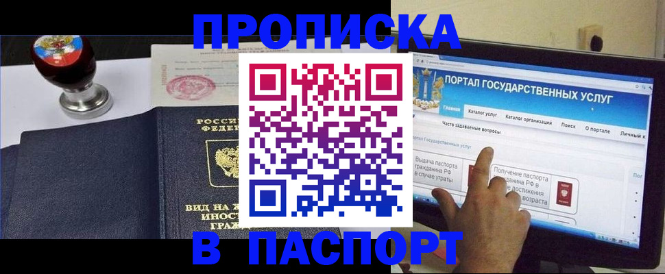 прописка 2025 в Большом Камне