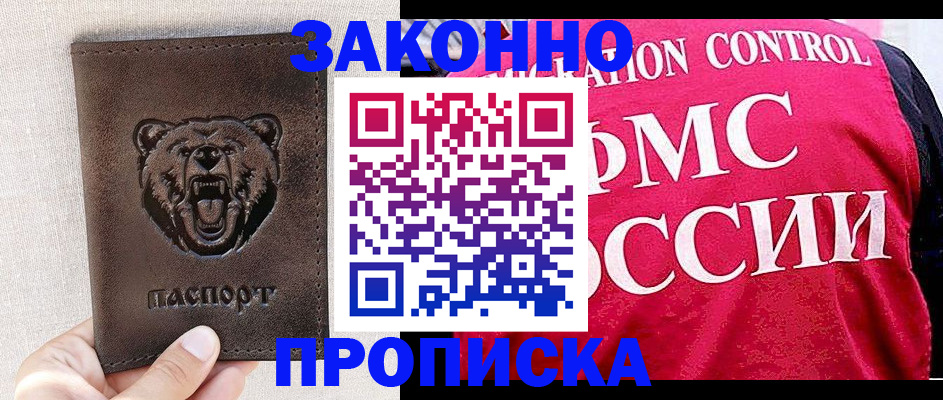 временная прописка в Большом Камне